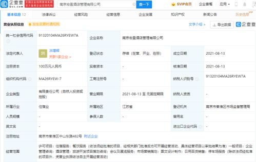華住酒店集團參股新公司，拓展旅游開發策劃咨詢業務