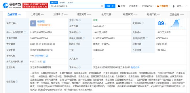張小泉換帥完成工商變更 張新程任張小泉董事長