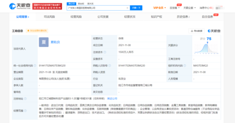張小泉成立國(guó)際貿(mào)易公司,注冊(cè)資本1500萬元